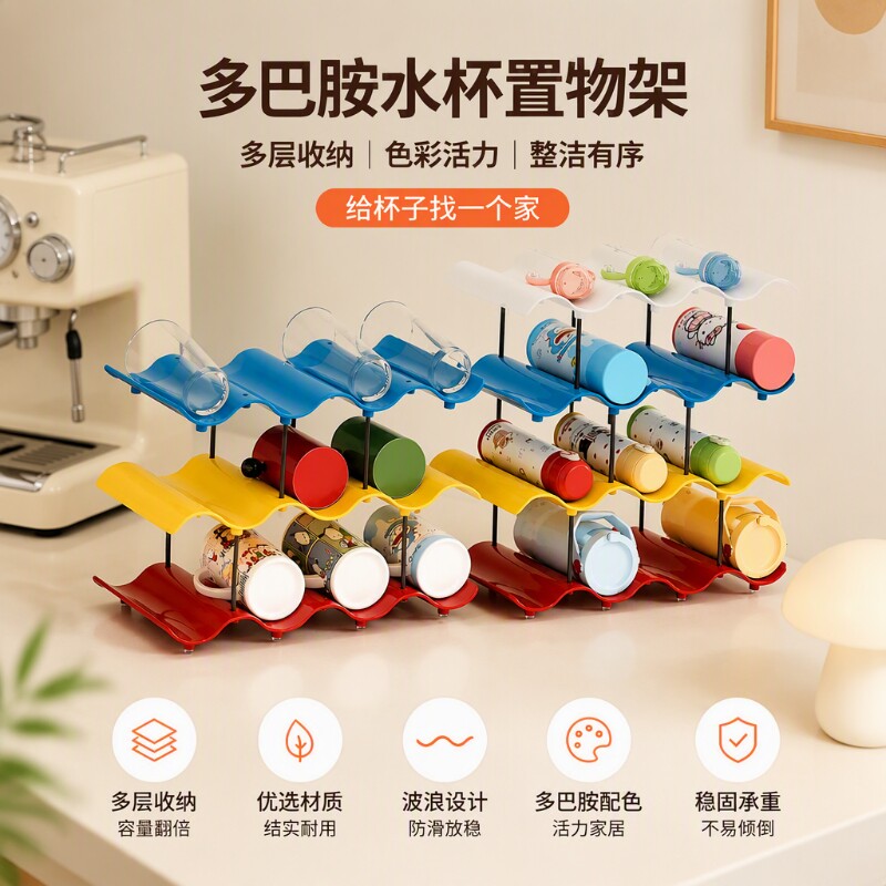 多层桌面水杯收纳架|千人加购图片
