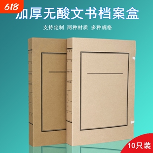 10只装a4无酸纸加厚档案盒新标准进口牛皮纸文书纸质大容量文件收纳资料盒2-10厘米封皮卷宗