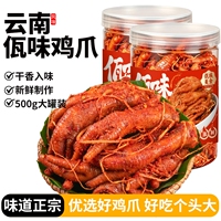 馋飞侠！佤味鸡爪500g约15个（无汤纯鸡爪）