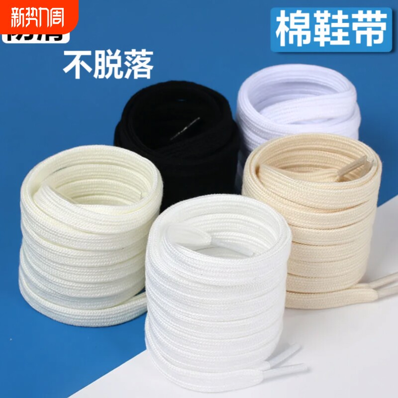 贝壳头纯棉白色鞋带扁平黑色1970帆布小白鞋绳男运动鞋防滑不起球