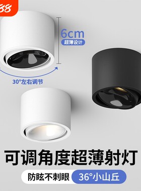 超薄明装射灯可调角度小山丘客厅过道吸顶天花灯智能防眩led筒灯