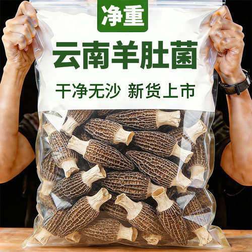 【都是回头客】精品羊肚菌干货