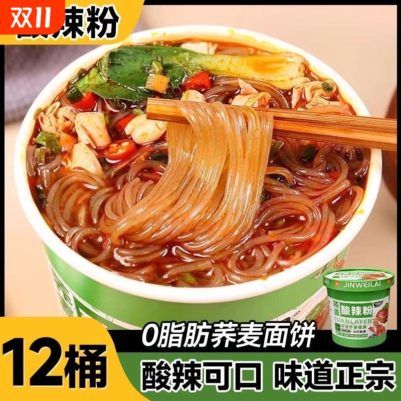 荞麦酸辣粉桶装重庆正宗泡面方便面粉丝整箱冲泡解馋速食夜宵袋装