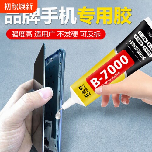 手机维修屏幕胶水适用于苹果小米