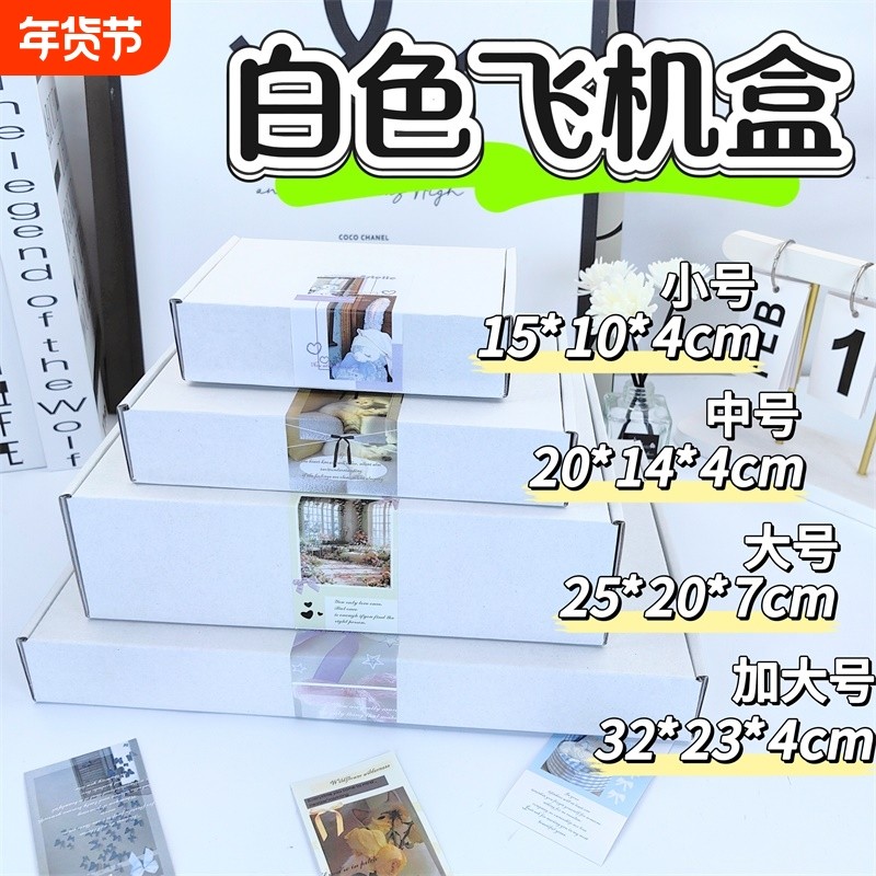 ins白色飞机盒礼物包装纸箱子A4长方形高颜值出卡打包快递纸盒