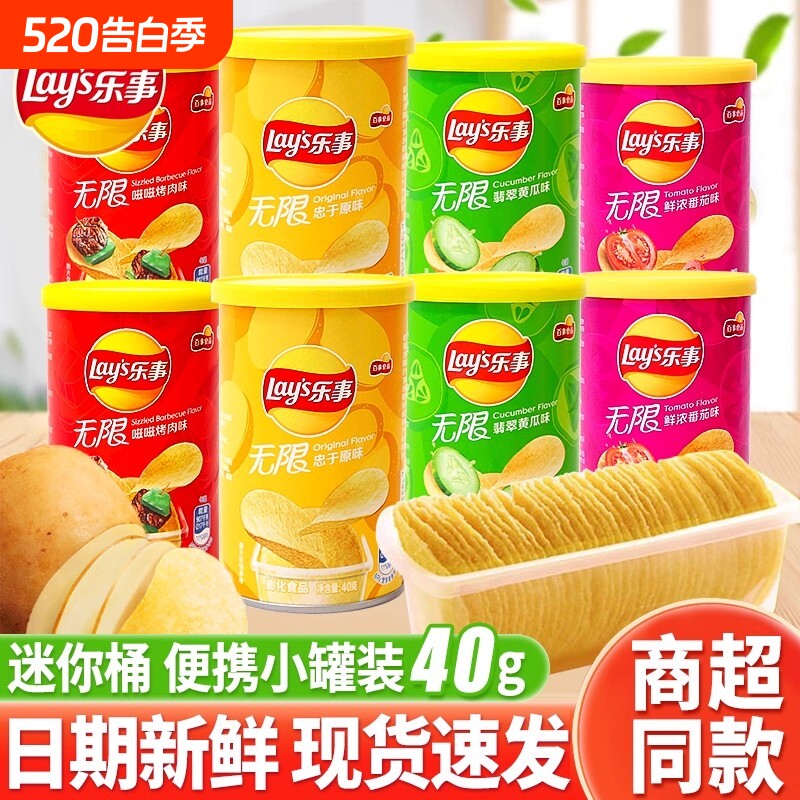 乐事薯片经典无限40g罐装整箱番茄味宿舍追剧解馋休闲零食品小吃