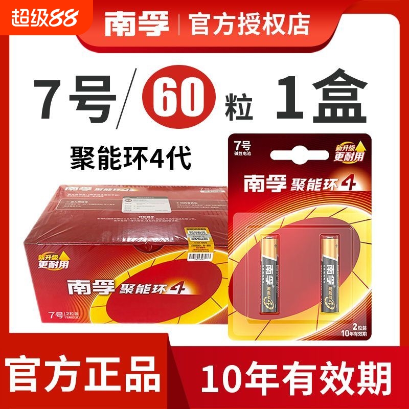 南孚电池7号5号碱性性高容量遥控电池空调电视手表五号儿童玩具鼠标七号批发40粒耐用干电池门锁无线燃气表