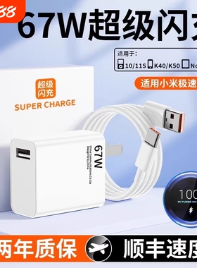67W闪充头小米充电器手机适用于红米K40K50note10pro氮化镓12/11pro/11/13原装金标快充插头正品数据线6A