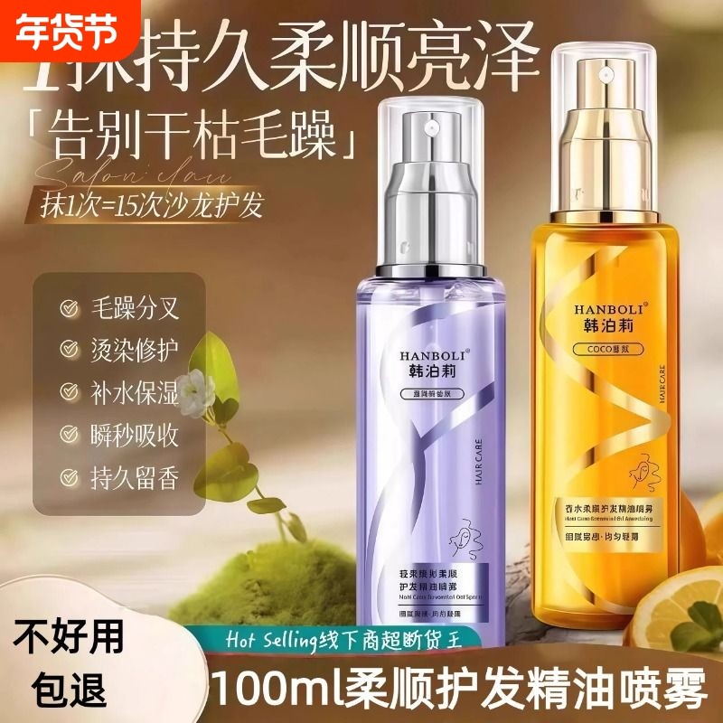 护发精油喷雾改善干枯毛躁柔顺不油腻防静电喷雾改善毛躁烫染修护,美发护发/假发,护发精油,淘宝优惠券,粉丝福利购,淘宝优惠卷