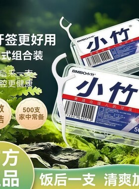 小竹牙线超细家用一次性便携盒牙线棒家庭装剔牙神器国民好牙线