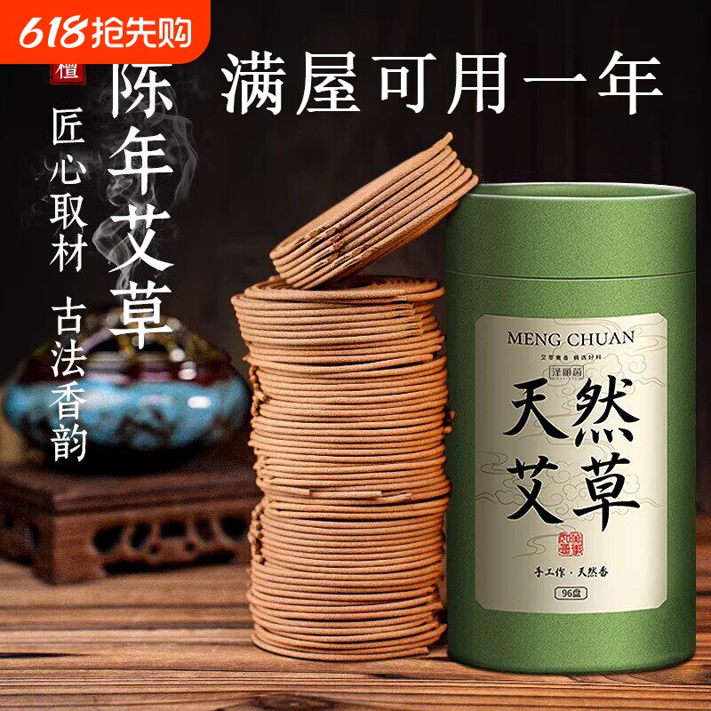艾草蚊香檀香熏香家用卧室内持久房间非无毒驱蚊香薰厕所盘香沉香