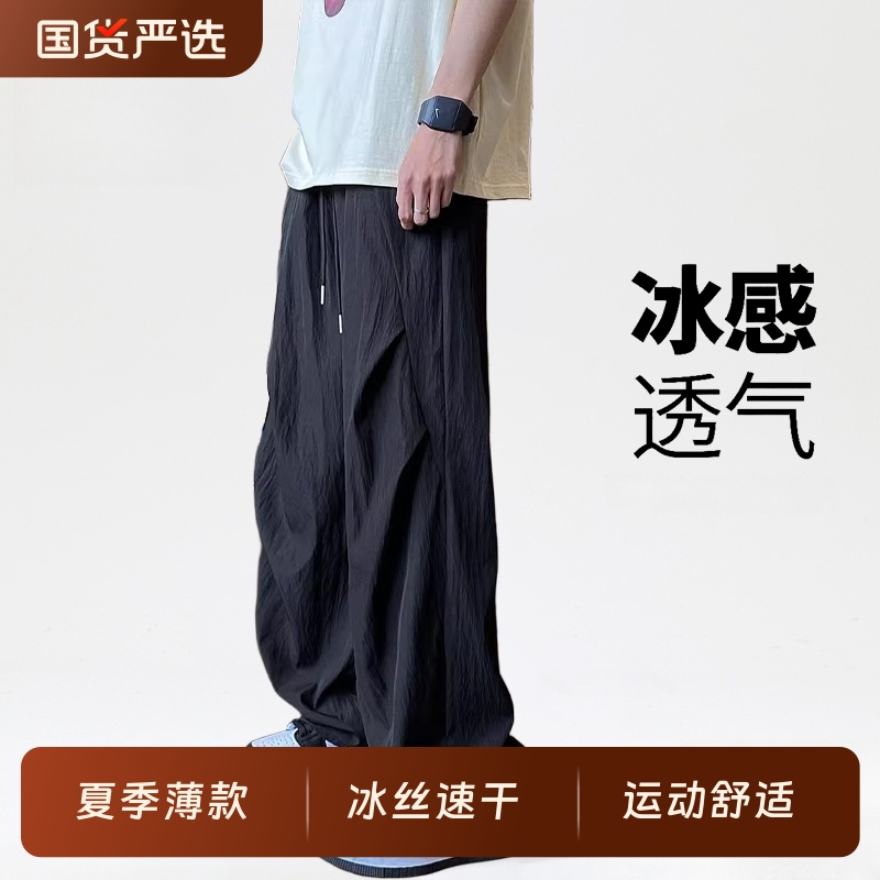 冰丝薄款裤子男士2025运动夏季宽松直筒垂感新款速干运动阔腿长裤