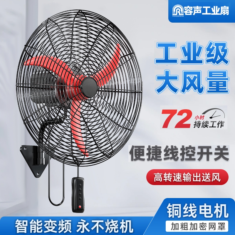 容声大功率工业壁扇挂墙式大风力挂壁牛角扇商用壁挂式强力电风扇