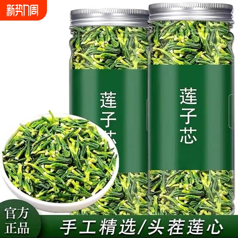 莲子心茶旗舰 店 泡水正品新货莲子芯儿干货连子心茶 新货
