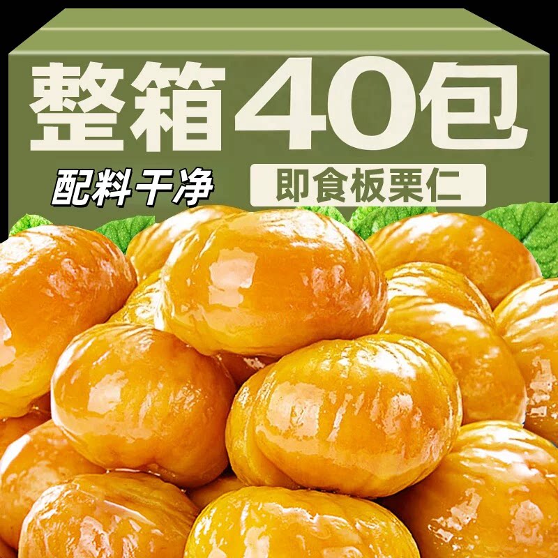 即食板栗仁独立小包装炒油栗子仁坚果解馋休闲小吃零食..新鲜特别
