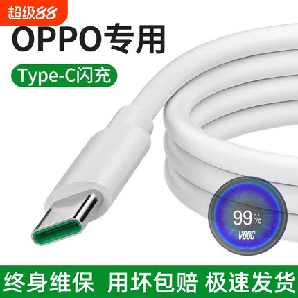 适用oppo手机充电线原装快充数据线opporeno1265W充电器闪充findx3/x6/x7reno10pro安卓r17tpyec超级a96a3a57