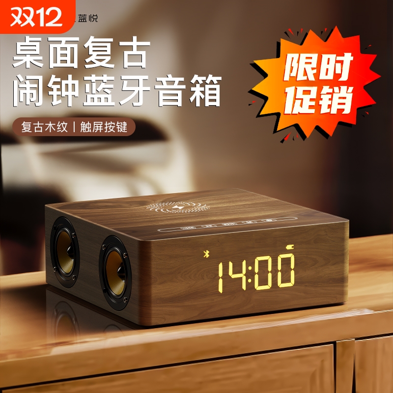 柏林之声德国进口蓝牙音箱复古家用木质无线充闹钟触控桌面数显