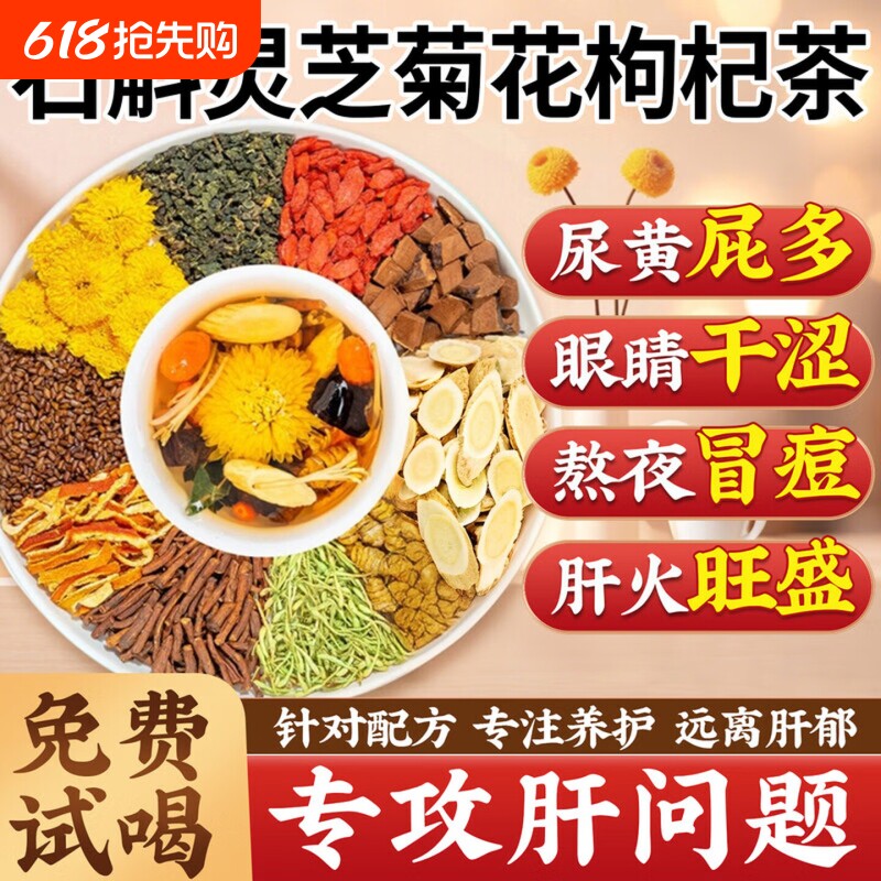 石斛灵芝菊花枸杞茶决明子养生茶熬夜肝火旺盛湿气重泡水喝正品