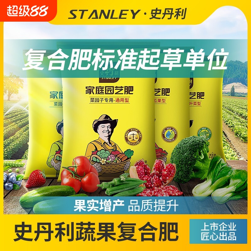 史丹利复合肥旗舰店官方蔬菜用农用种菜果树专用肥料化肥有机高氮