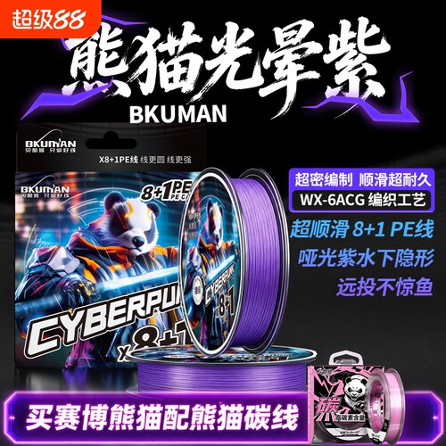 赛博熊猫路亚pe线不涨号不炸线