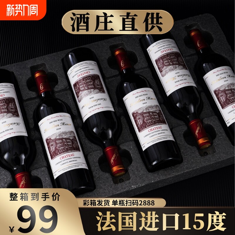15度法国红酒赤霞珠精酿干红葡萄酒高档酒整箱六支礼盒装正品包邮