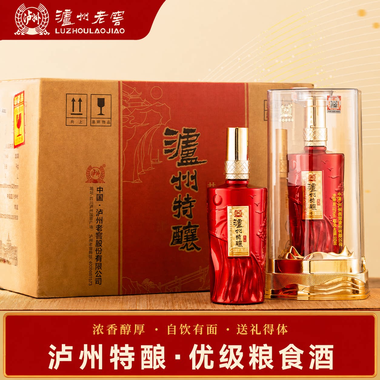 泸州老窖泸州特酿52度浓香型白酒整箱纯粮食酒500ml*6瓶窖藏礼盒