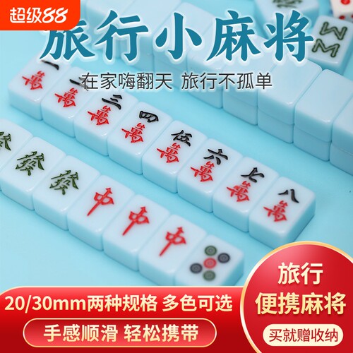 Y牌 网红迷你小麻将旅行便携手搓麻将20/30#144张 宿舍聚会麻将牌