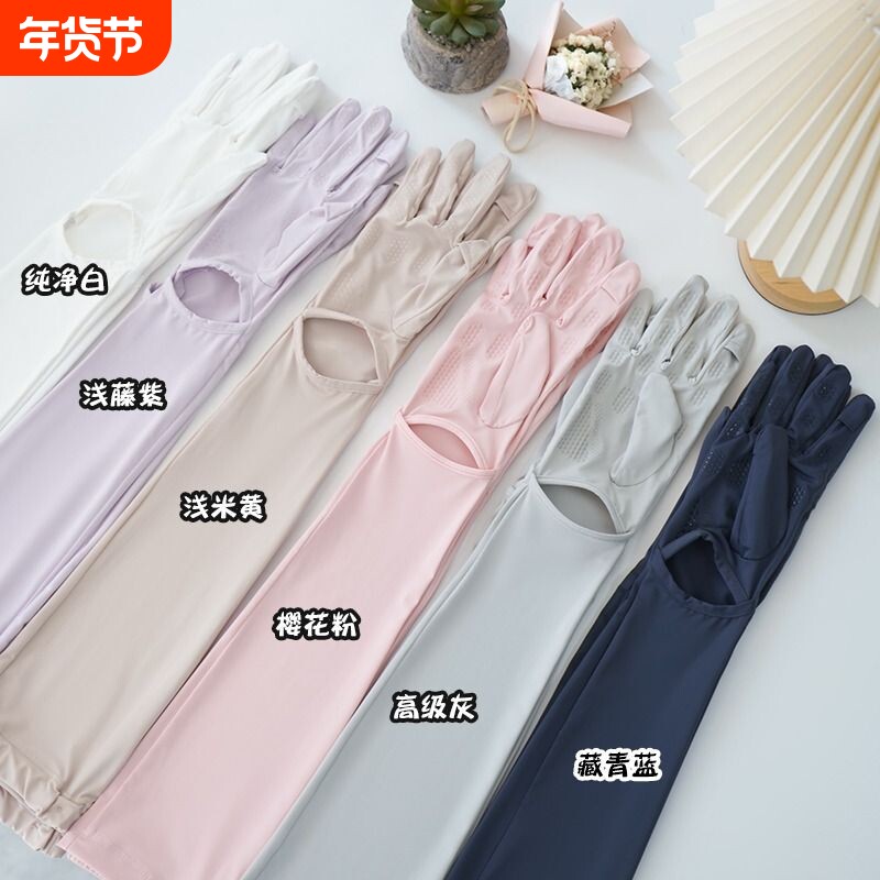 夏季防晒袖套女防紫外线冰丝手套防滑触屏护臂袖骑行户外薄款冰袖