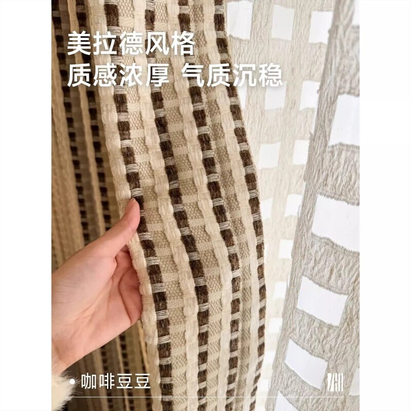 美拉德风色织提花窗帘卧室客厅遮光成品奶油风雪尼尔布艺窗帘