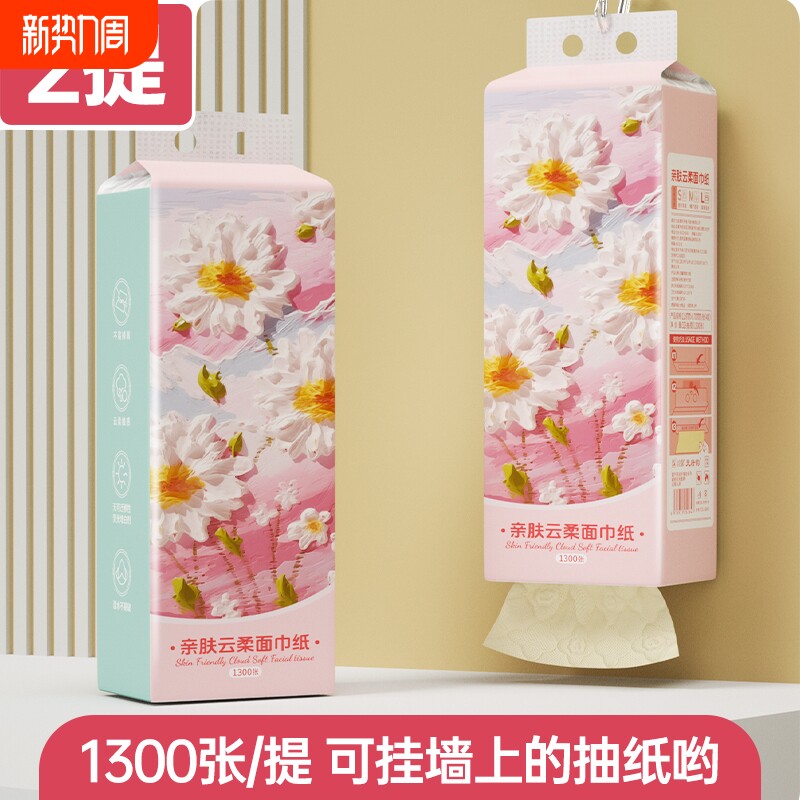 悬挂式抽纸1300*2提张家用实惠装手纸面巾纸卫生纸厕纸抽取式纸