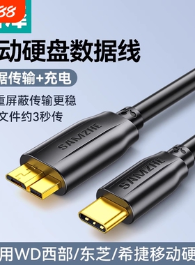 移动硬盘线山泽usb3.0数据线连接东芝希捷seagate硬盘盒电脑笔记本延长适用三星note3充电toshiba接口西部wd