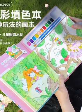 儿童益智填色水粉涂鸦绘画本便携式公主水彩卡通画画本自带颜料涂色挂件小朋友
