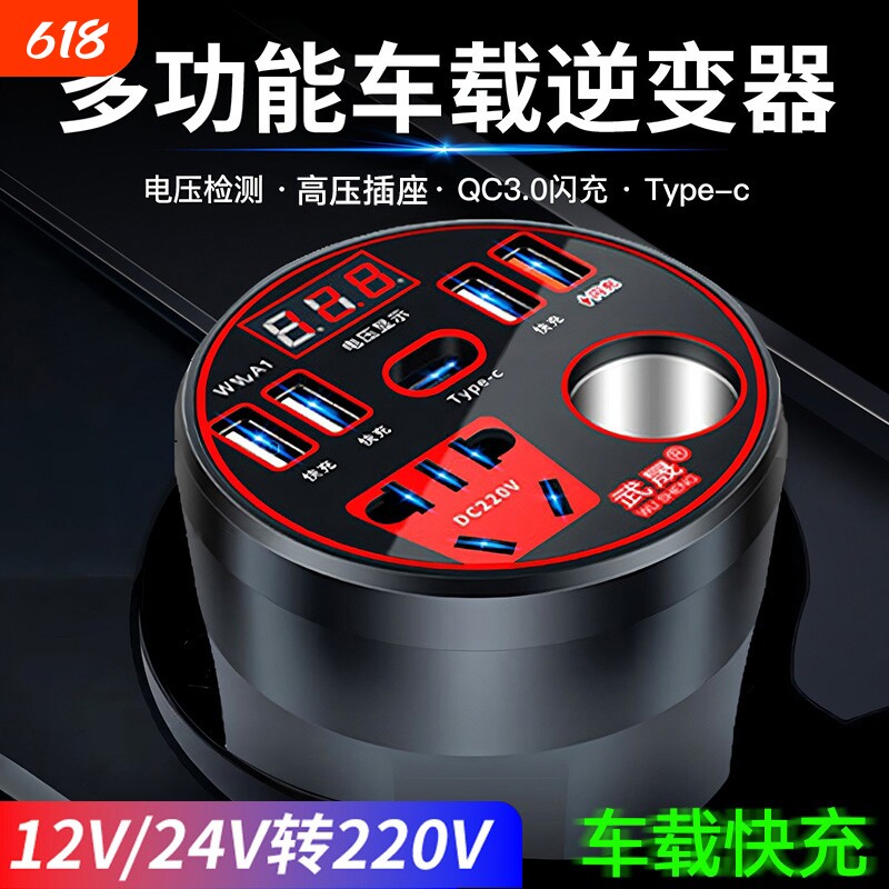 汽车货车12V/24V转220V多功能车载逆变器转换器手机插座式充电器
