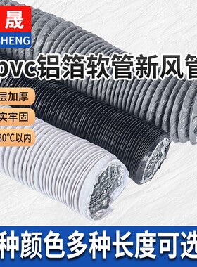 pvc铝箔复合软管新风排风管