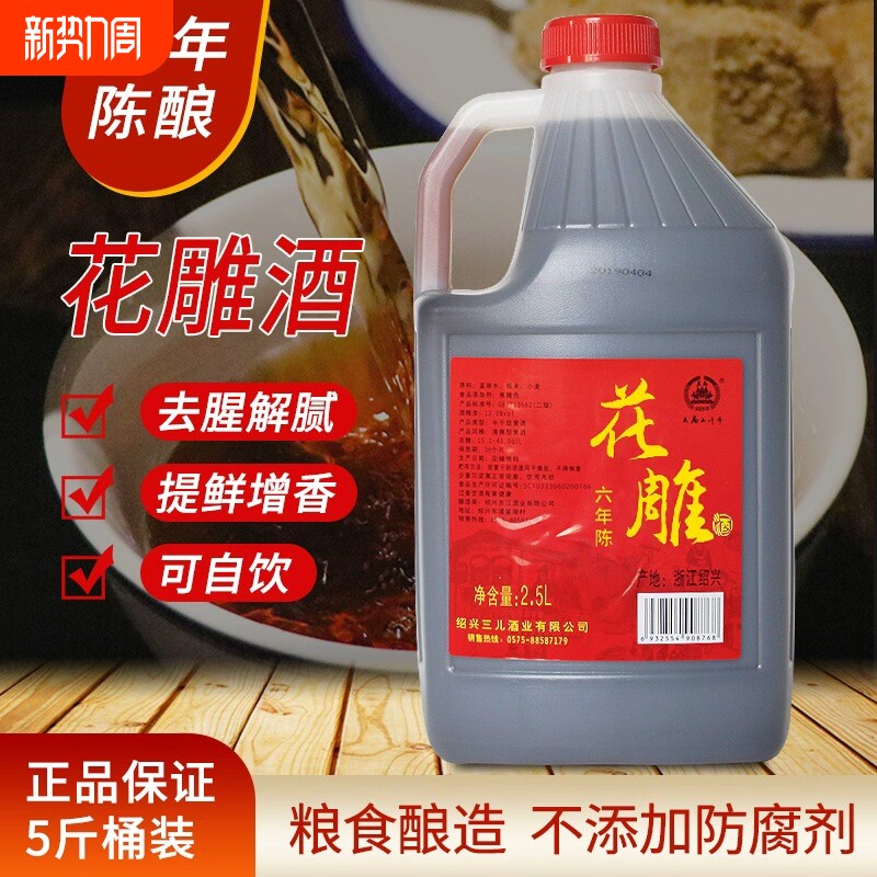 花雕酒正宗绍兴产黄酒纯糯米2.5L桶装老酒做厨房料酒陈酿酒业酿造
