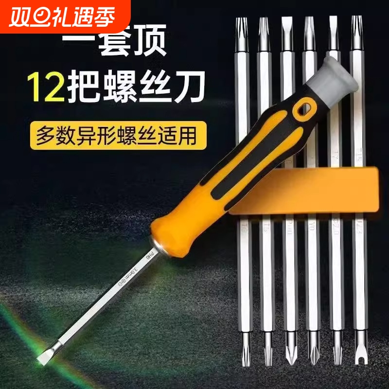 12螺丝刀套组家用维修批头组合多功能电子电器工具起子两用五角