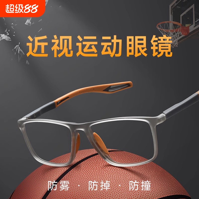 专业篮球运动近视眼镜男款超轻防雾防撞羽毛球足球跑步户外护目镜