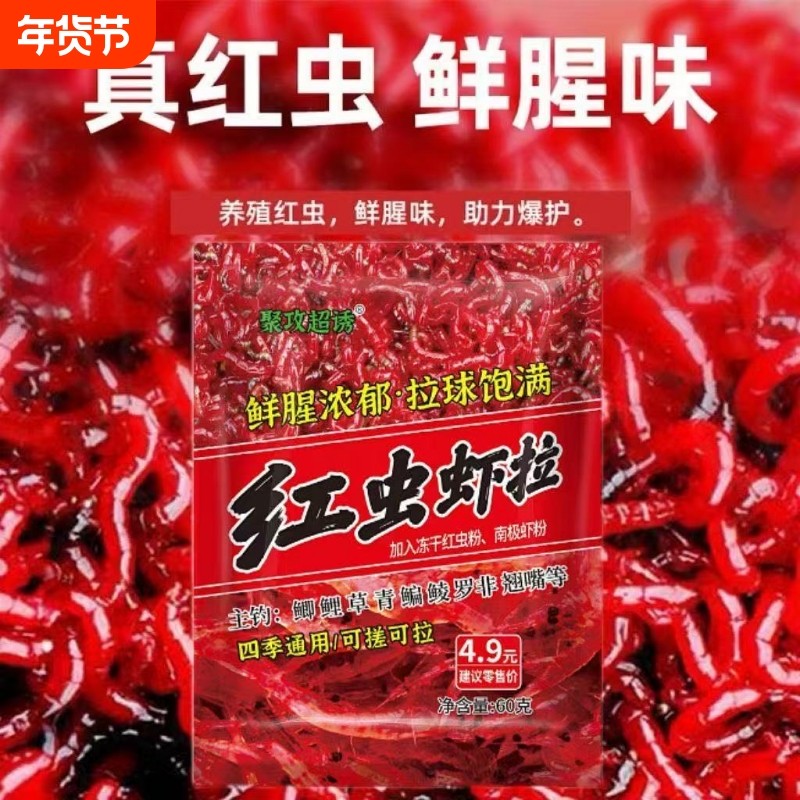 新品红虫虾拉鱼饵一包搞定通杀鲫鱼饵料江河野钓专用浓腥饵料,户外/登山/野营/旅行用品,台钓饵,淘宝优惠券,粉丝福利购,淘宝优惠卷