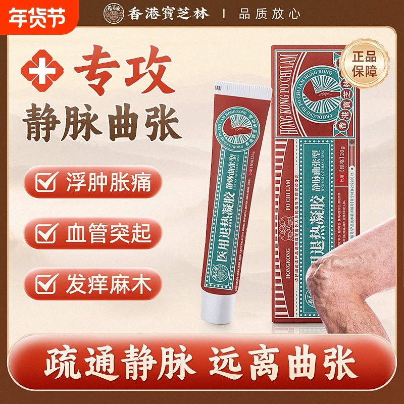 静脉曲张医用退热冷敷凝胶精索腿部青筋凸起贴膏血管红血丝膏扩张,医疗器械,保健理疗,淘宝优惠券,粉丝福利购,淘宝优惠卷