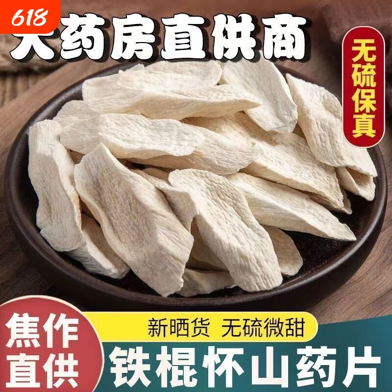正宗焦作温县垆土铁棍山药片干片怀山药片淮山药干货怀山干山药干