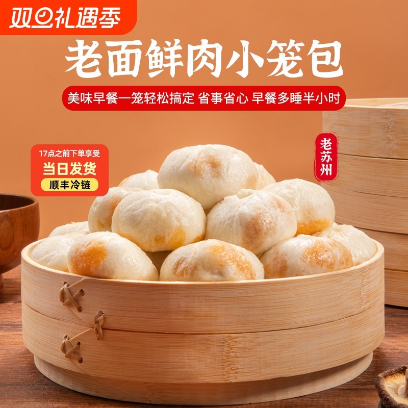苏州风味鲜肉小笼包速食黑猪肉早餐半成品加热即食老面手工肉包子