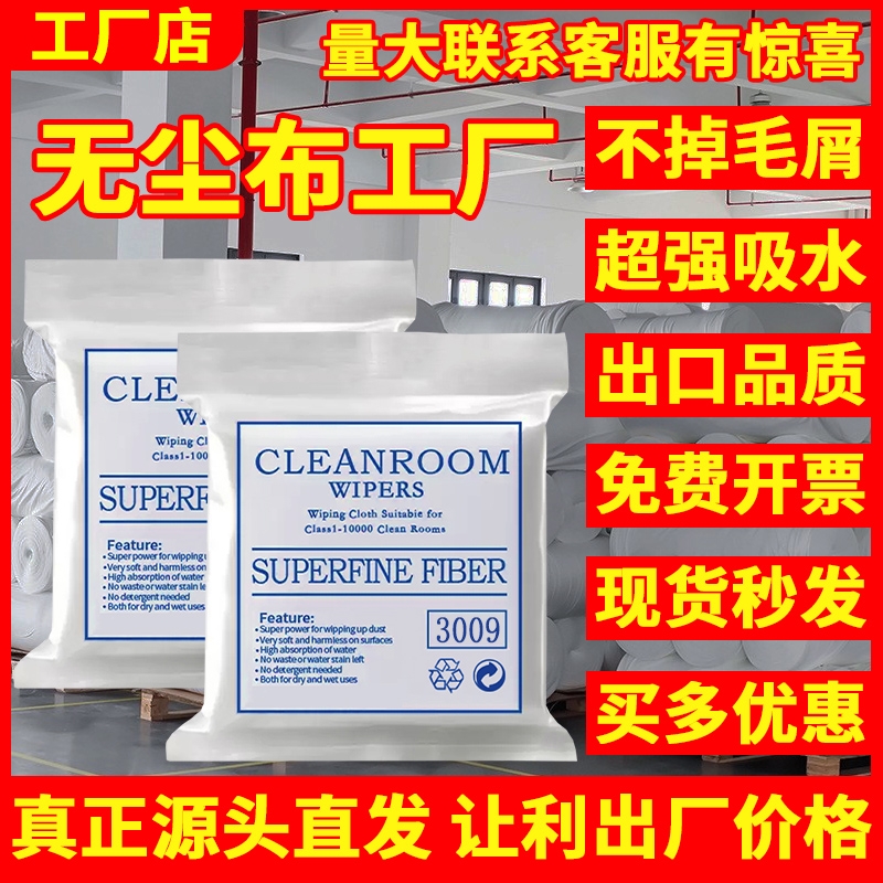 无尘布工业擦拭布防静电不掉毛uv喷头实验室手机维修贴膜眼镜超细