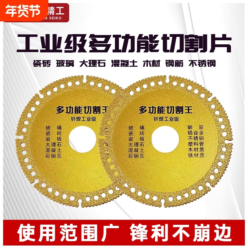 角磨机复合切割片玻璃瓷砖岩板多功能锯片切片金刚砂混凝土木材,五金/工具,电锯片,淘宝优惠券,粉丝福利购,淘宝优惠卷