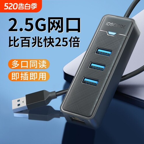 USB3.0集线器带网口扩展坞多口