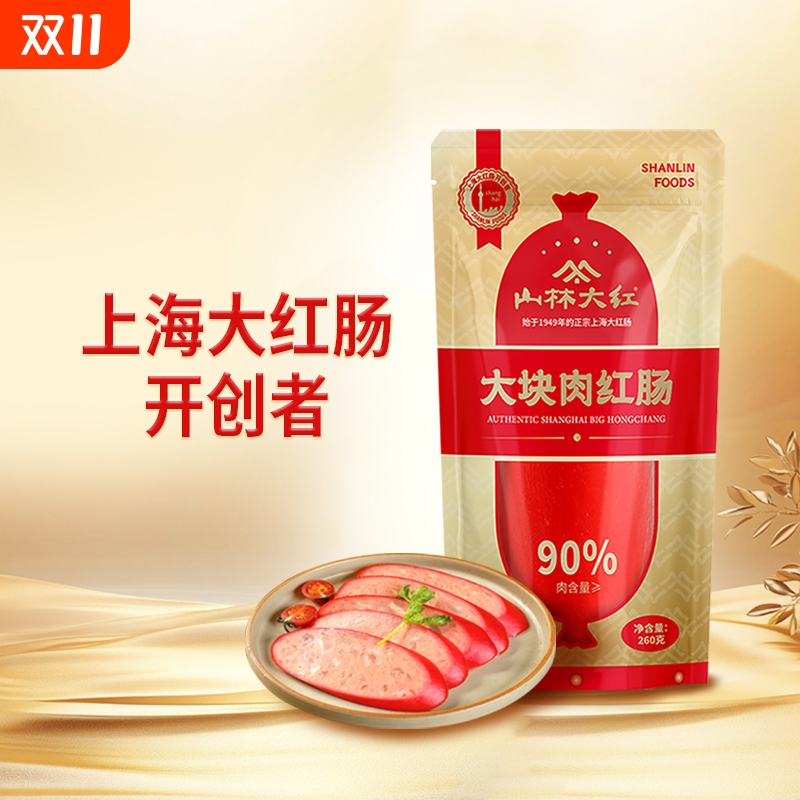 山林大红肠大块肉260g正宗上海风味特产猪肉肠烤肠即食香肠腊肠