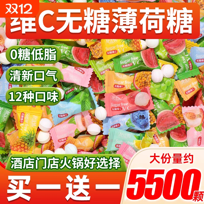 网红糖果清凉维c无糖薄荷糖清新口气花香糖混合小零食批发小包装