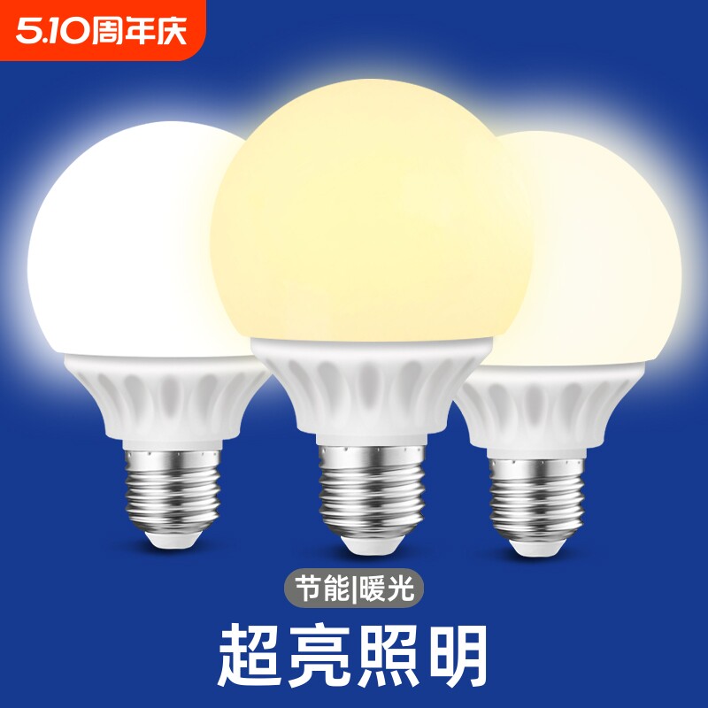led龙珠灯泡e27螺口节能灯暖光三色变光变色照明超亮充电灯光白