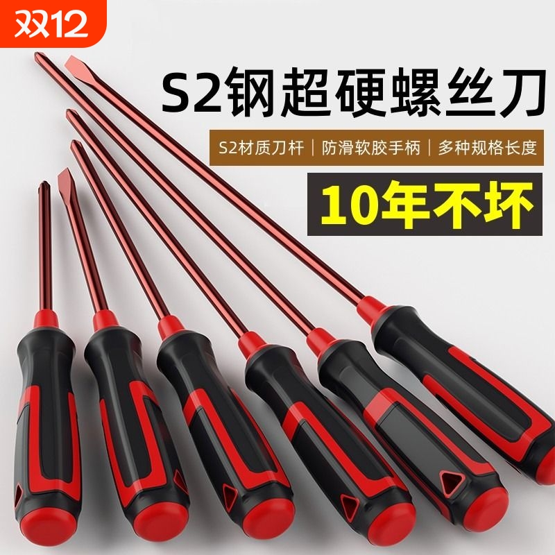 十字一字螺丝刀超硬S2红钢用不坏