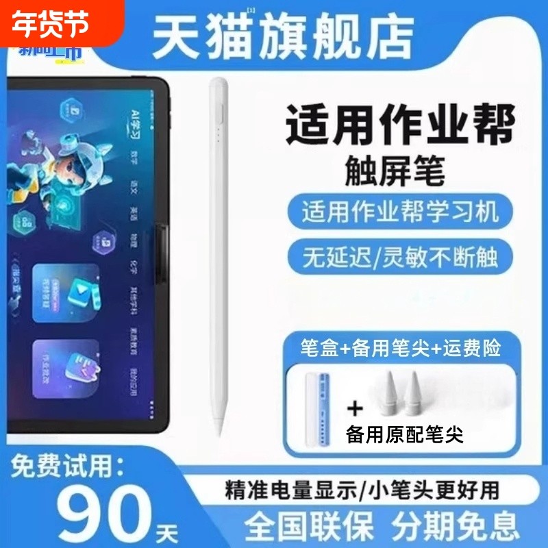 适用于作业帮学习机触屏笔T20Pro平板电脑AI智能笔P20触控