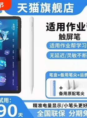 适用于作业帮学习机触屏笔T20Pro平板电脑AI智能笔P20触控笔点读X20电容笔X28点触T28写字画画配件简宿然臣